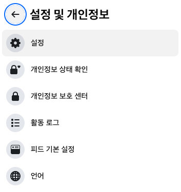 페이스북 로그아웃 모든 디바이스 - 컴퓨터 2