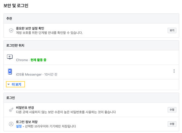 페이스북 로그아웃 모든 디바이스 - 컴퓨터 3