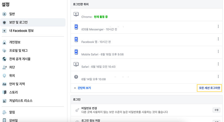 페이스북 로그아웃 모든 디바이스 - 컴퓨터 4