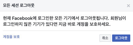 페이스북 로그아웃 모든 디바이스 - 컴퓨터 5