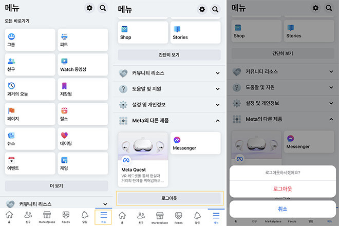 페이스북 로그아웃 아이폰