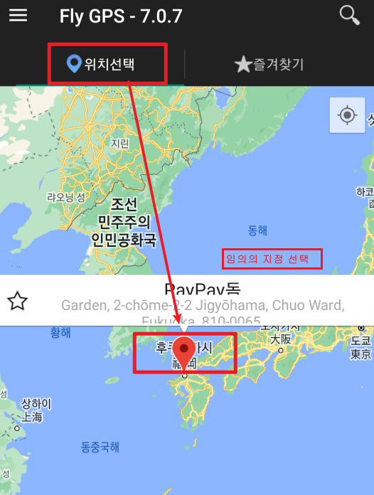 Fly GPS 로 당근 마켓 gps 조작