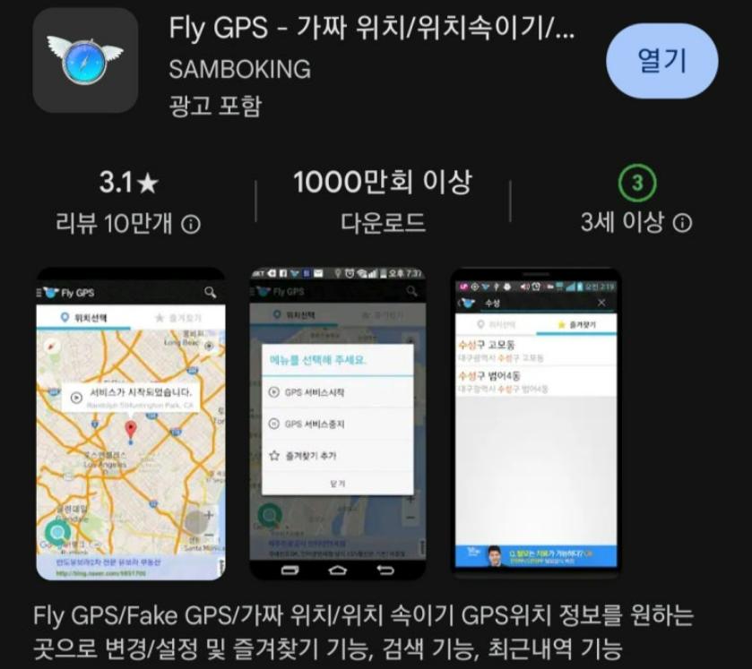 안드로이드 gps 위치 변경