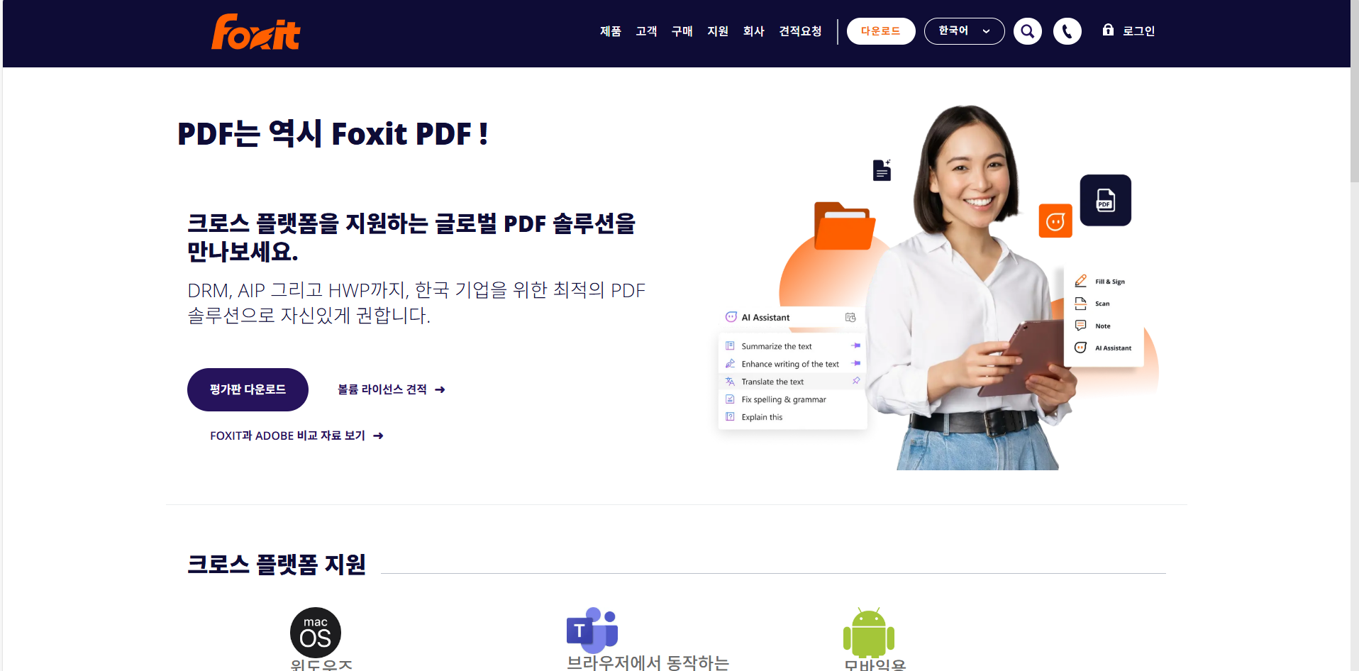 Foxit PDF 홈페이지
