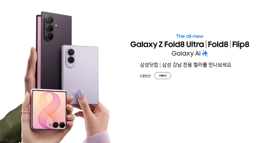 갤럭시 Z 폴드8 모델