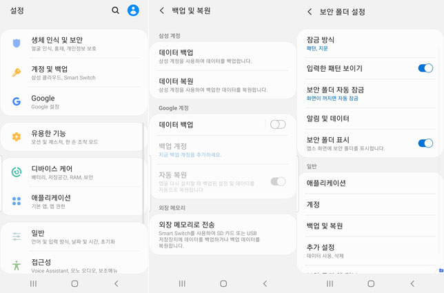 삼성 보안 폴더 데이터 백업