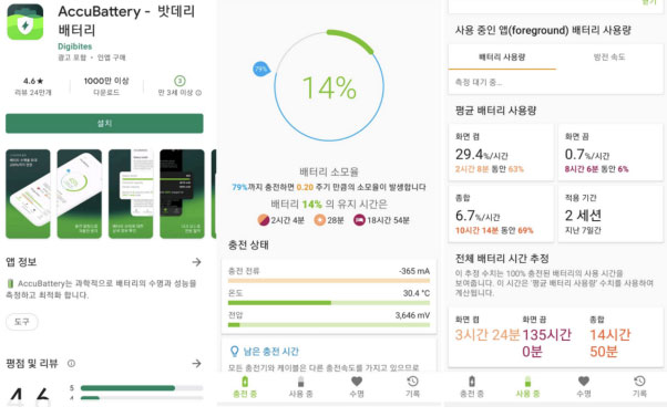 배터리 테스트 앱