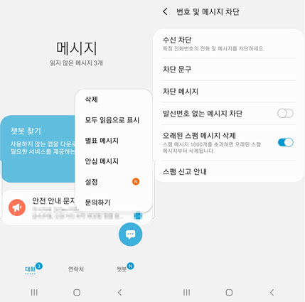  문자 메시지 함에서 차단하기