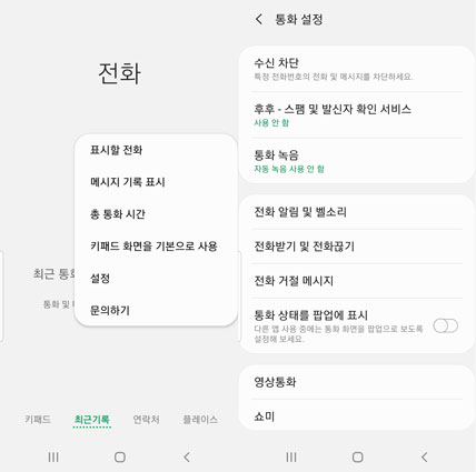 문자 수신 차단