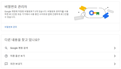구글 비밀번호 찾기 핸드폰