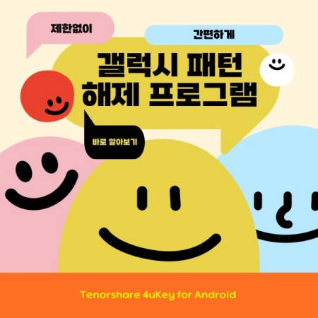 갤럭시 패턴 뚫기