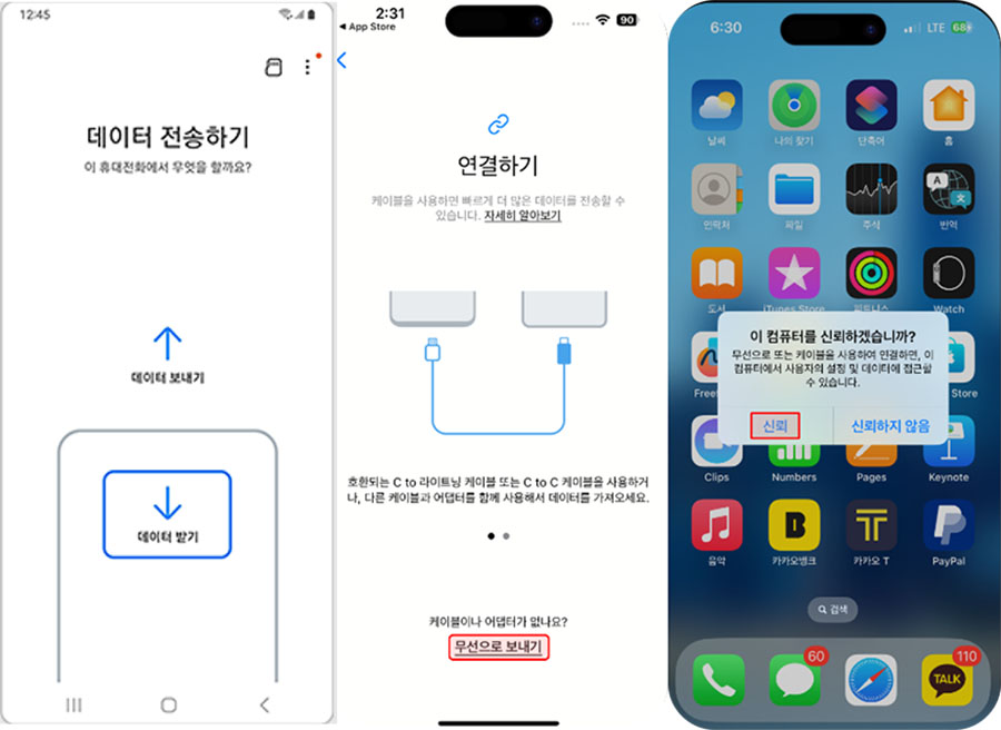iPhone에서 신뢰를 누릅니다