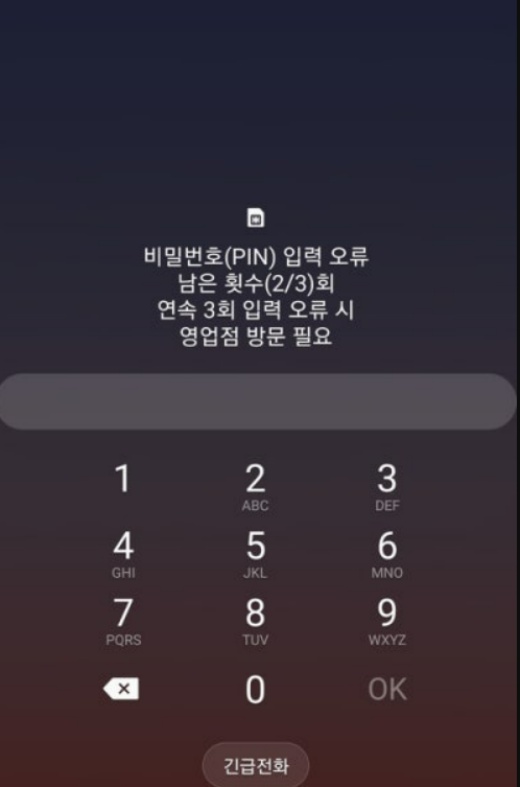 PUK 잠금해제