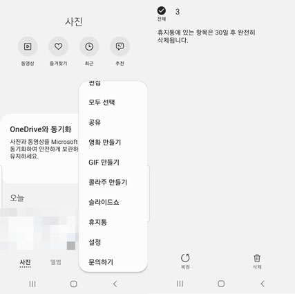 갤럭시 휴지통 확인