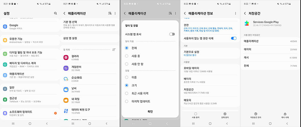 갤럭시 앱 캐시 삭제