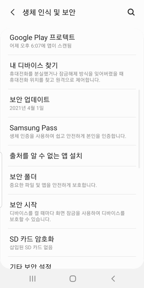 삼성 원격 잠금 해제