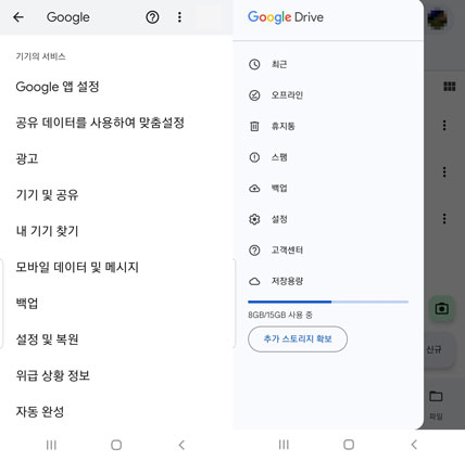 구글 계정에서 데이터 찾기
