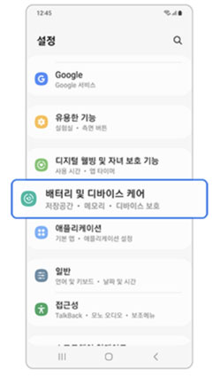 갤럭시 s23 배터리 설정