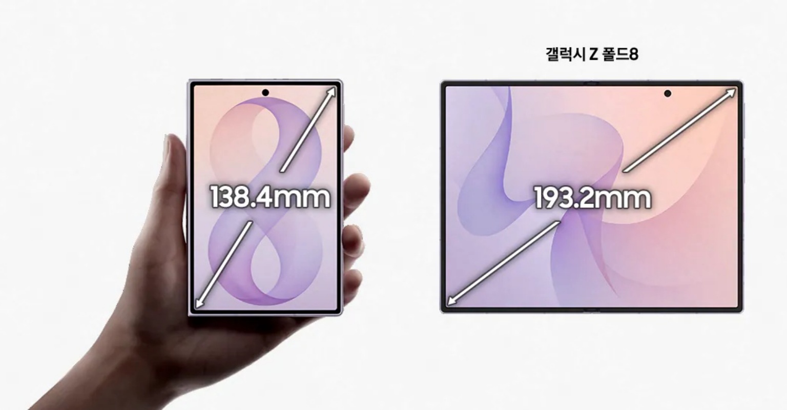 갤럭시 Z 폴드8 화면비 변화