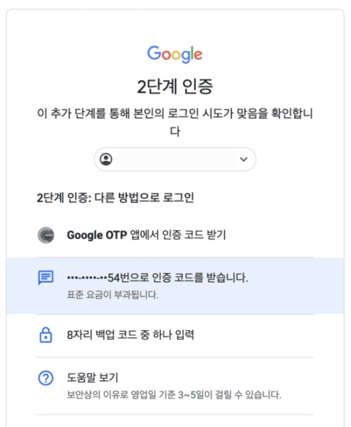 구글 비밀번호 찾기 핸드폰