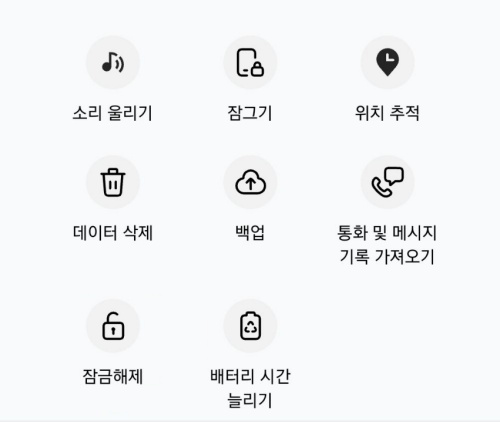 삼성 원격 잠금 해제
