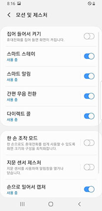 갤럭시 모션 및 제스처