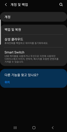 갤럭시 클라우드 백업 