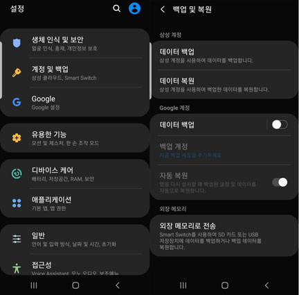 갤럭시 데이터 백업 