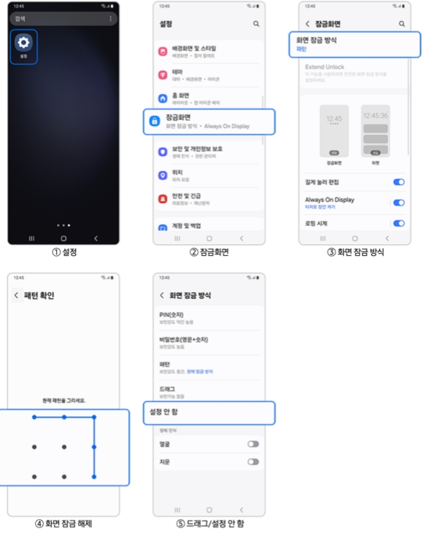 삼성 잠금 설정 해제