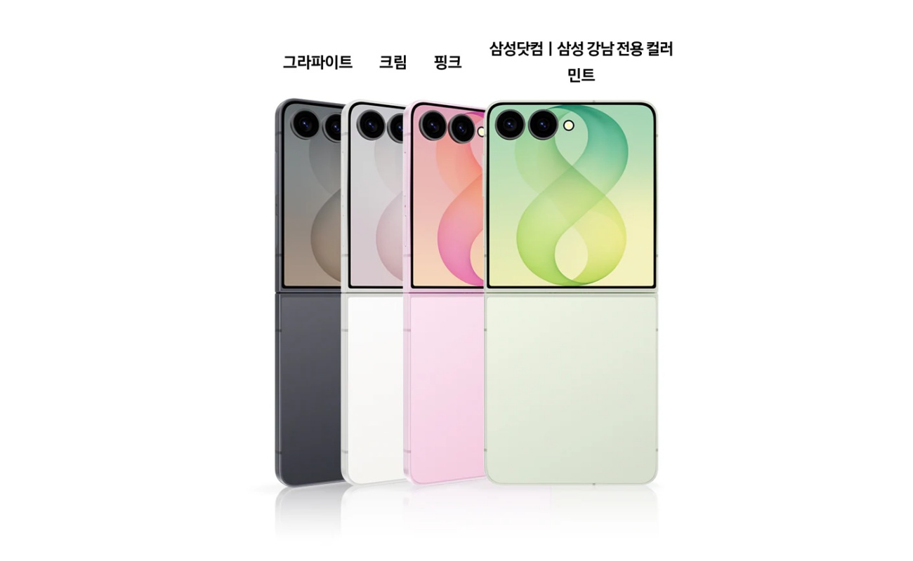 갤럭시 Z 플립8 색상