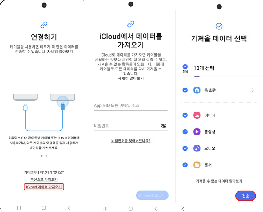 iCloud 계정에 로그인