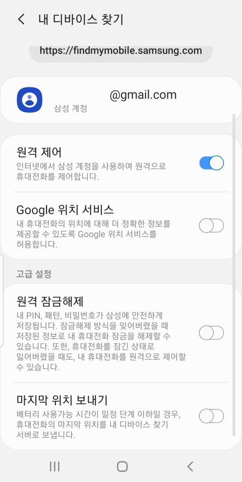 삼성 원격 잠금 해제