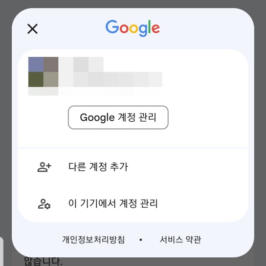 구글 비밀번호 찾기 핸드폰