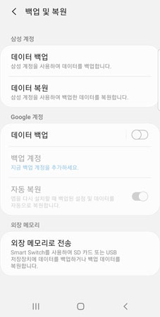 구글 클라우드 백업 활용