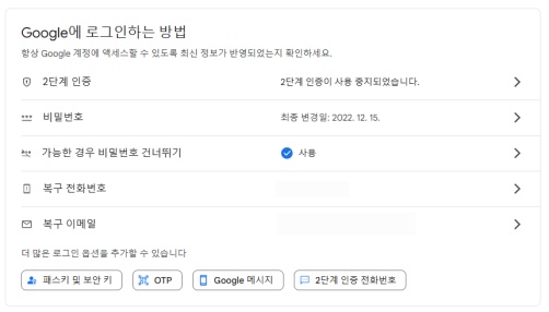 구글 비밀번호 찾기 핸드폰