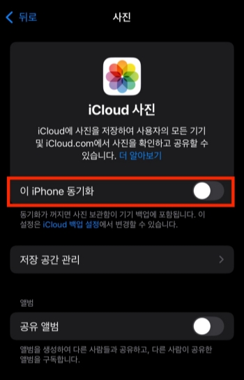 iPhone 동기화 화면
