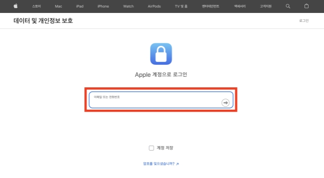 애플 데이터 및 개인정보 사이트