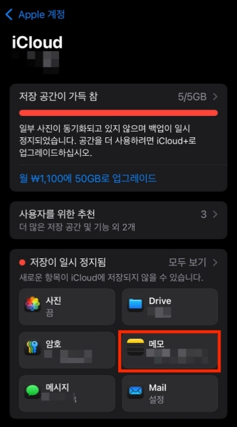 메모 항목 선택