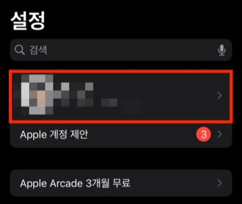 아이폰 프로필 설정
