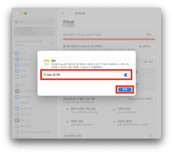 맥 메모 동기화 활성화