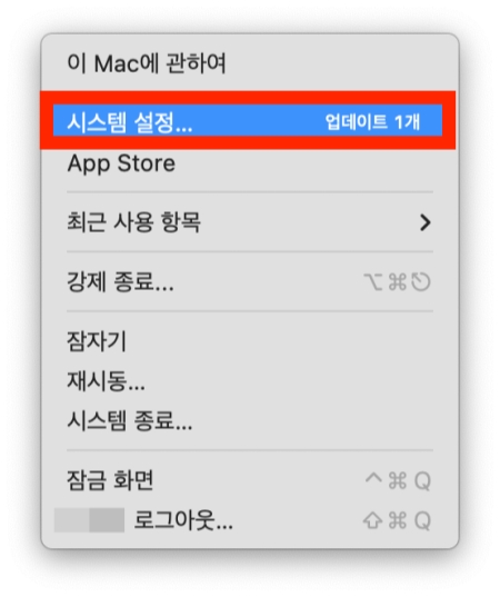 맥 시스템 설정