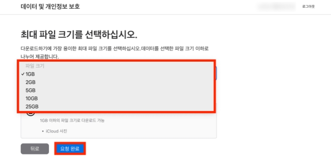 최대 파일 크기 선택 화면