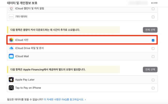 iCloud 사진 선택 화면