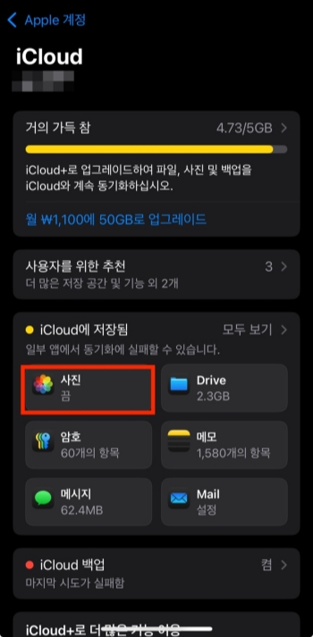 사진 설정 화면