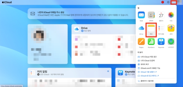 iCloud 메모 선택