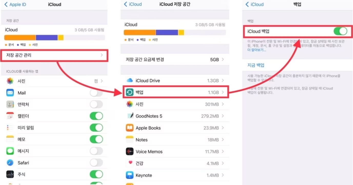 icloud백업