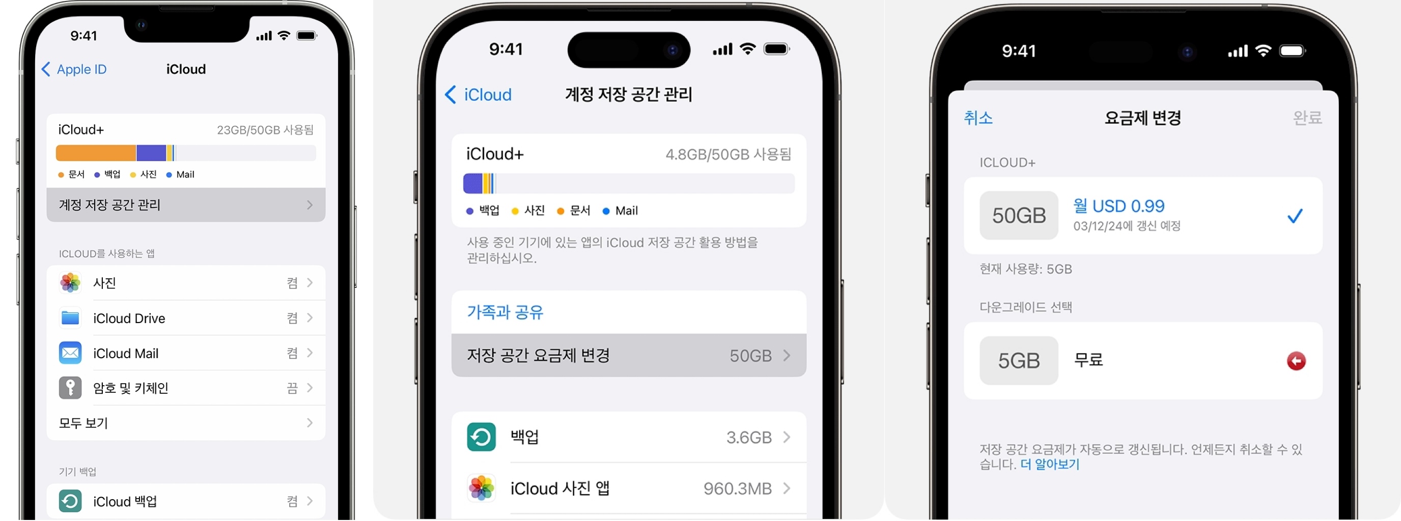 아이클라우드 확인