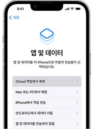 iCloud 백업 복원