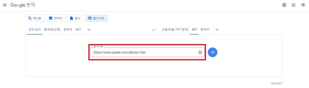 번역하려는 웹사이트 URL 입력