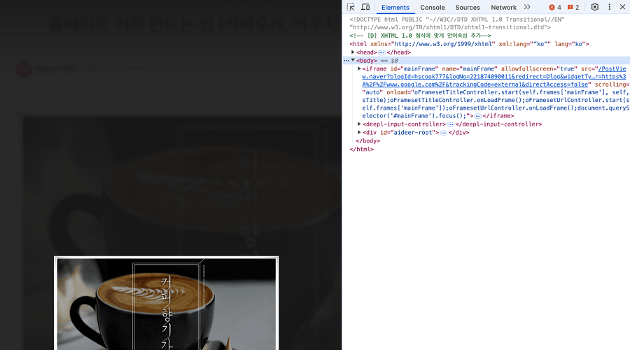 Elements 탭에서 저장하려는 이미지를 찾기